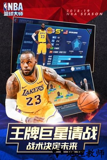 nba篮球大师猫耳版本 v1.18.0 安卓版 3