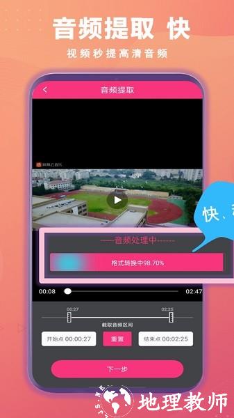 智能音频提取器 v1.8.9 安卓版 1