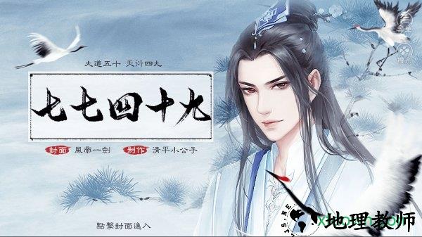 橙光七七四十九游戏 v3.1 安卓版 3
