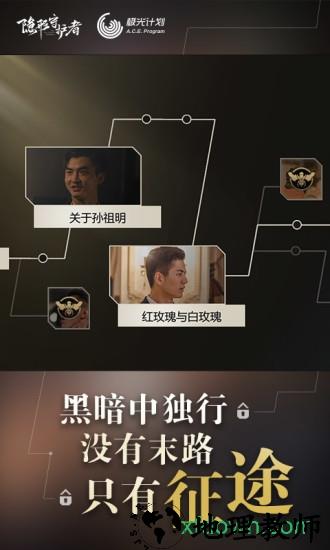 隐形守护者手游 v1.0.16.0457 安卓版 2