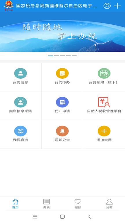 新疆税务局官方版 v3.31.0 安卓社保缴费版 0