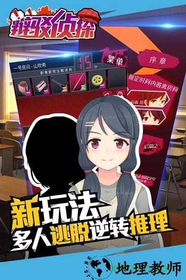 辩驳侦探手游 v1.2 安卓版 1