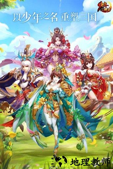 少年三国志果盘客户端 v8.0.0 安卓版 3