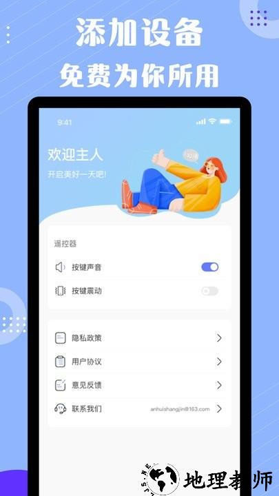 四季空调遥控器手机版 v1.0.4 安卓版 3