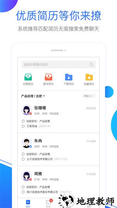 新安人才网企业版客户端 v2.4.1 安卓版 3