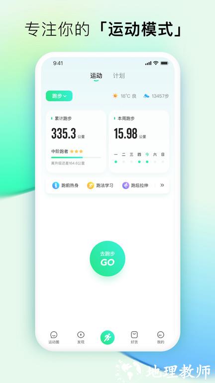 咕咚户外跑步软件 v10.30.2 安卓官方版 2