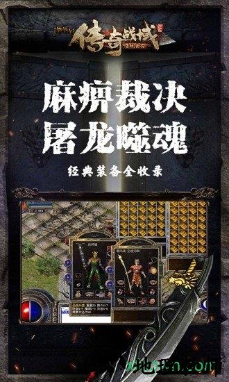 传奇战域360版本 v11.9 安卓版 2