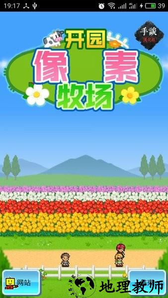 开园像素牧场汉化版(像素牧场物语) v1.0.2 最新版 2