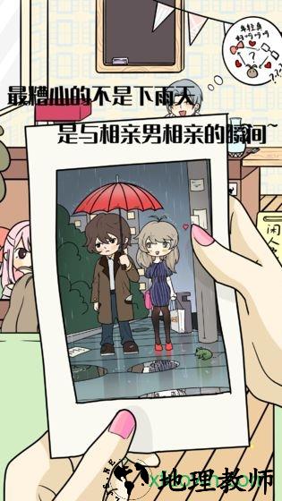 不想谈恋爱的理由手游 v1.3 安卓版 2
