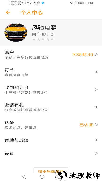 驿炜跑腿骑士端app v1.3.8 安卓版 1