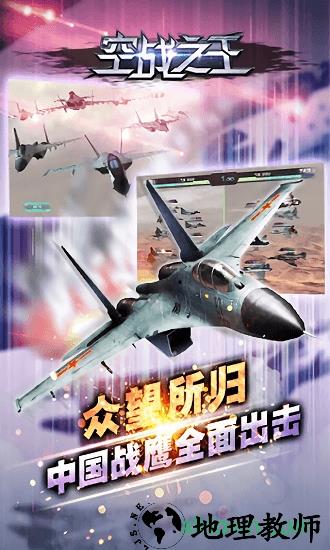 空战之王 v1.0.2 安卓版 2