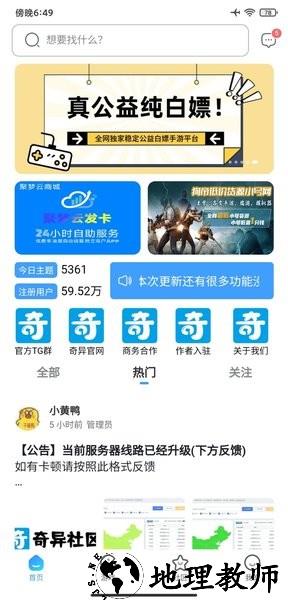 奇异社区app官方版(游戏辅助社区) v3.3.0 安卓版 0