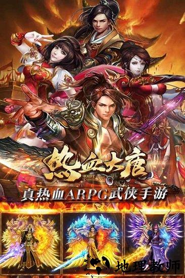 热血大唐手游 v1.0 安卓版 3