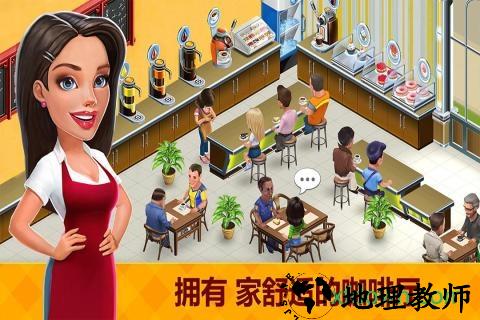 我的咖啡厅手游 v2019.6.3 安卓版 1