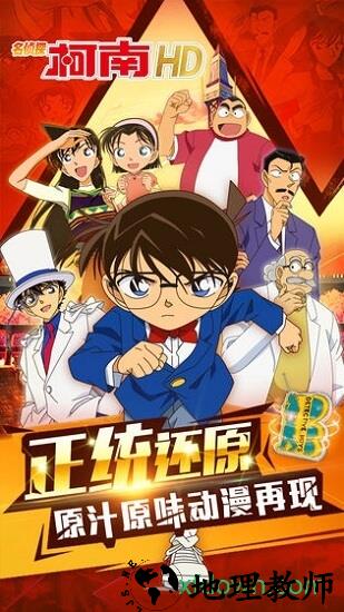 名侦探柯南hd手游 v1.5.7 安卓版 1