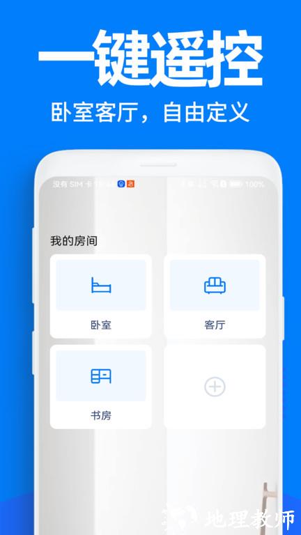 万能遥控器桐喜app(改名空调遥控器万能) v1.3.3 安卓版 3