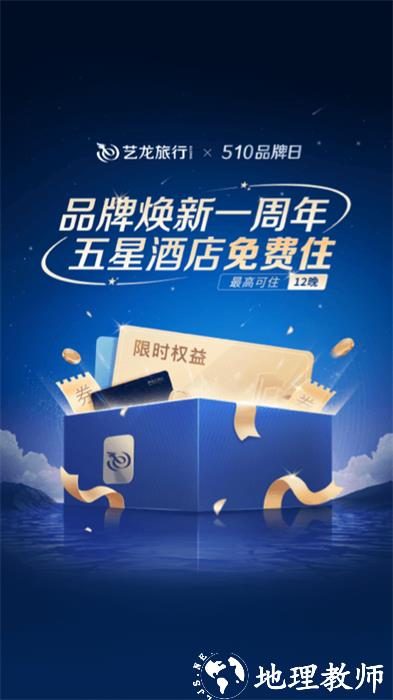 艺龙旅行极速版 v10.3.7 安卓版 2