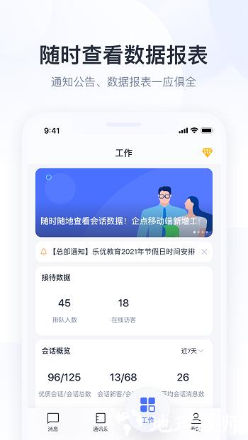 腾讯企点营销助手手机版 v5.8.2 安卓版 2