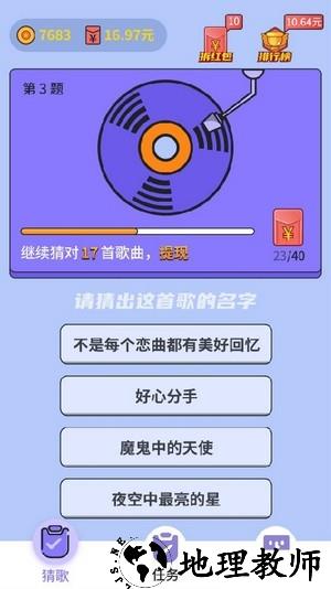 懒人猜歌最新版 v4.0 安卓版 2