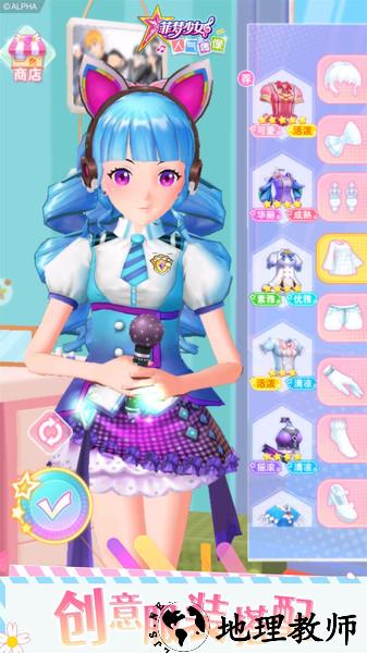 菲梦少女人气偶像测试版 v1.5.3 安卓版 1