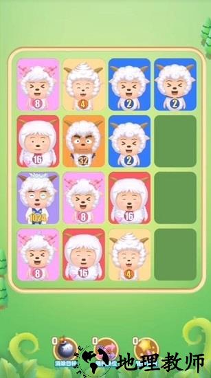 解救羊羊2048红包版 v1.0.5 安卓版 0