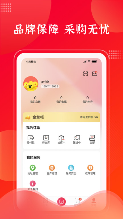 拉卡拉云掌柜软件 v3.7.2 安卓版 3