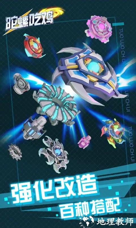 陀螺吃鸡手机版 v2.0 安卓版 2