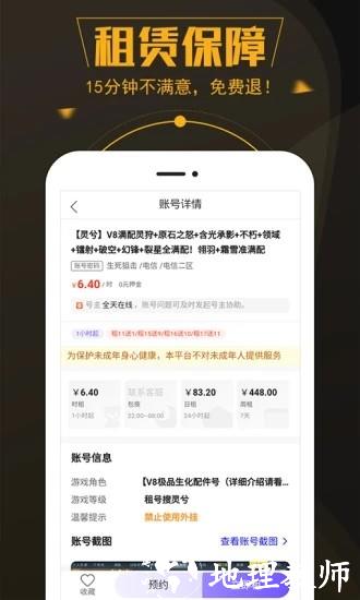 热游租号登号器 v1.1.9 安卓版 3