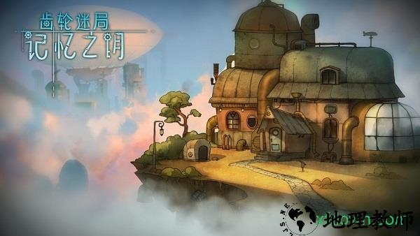 齿轮迷局记忆之匙手游 v1.0 安卓版 2