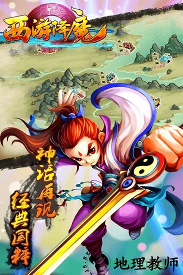 西游降魔变态版 v1.1.0 安卓版 1