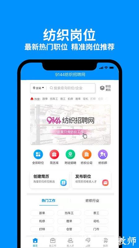 9144纺织招聘网官方版 v6.1.3 安卓版 3