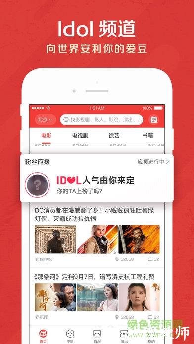 猫眼电影app v9.47.2 安卓版 3