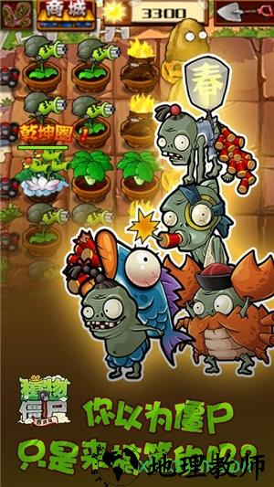 植物大战僵尸龙宫版 v2.1 安卓版 2