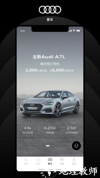 上汽奥迪官方版 v5.2.1 安卓版 0