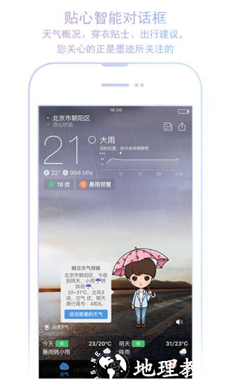 墨迹天气预报15天最新版 v9.0836.02 安卓版 0