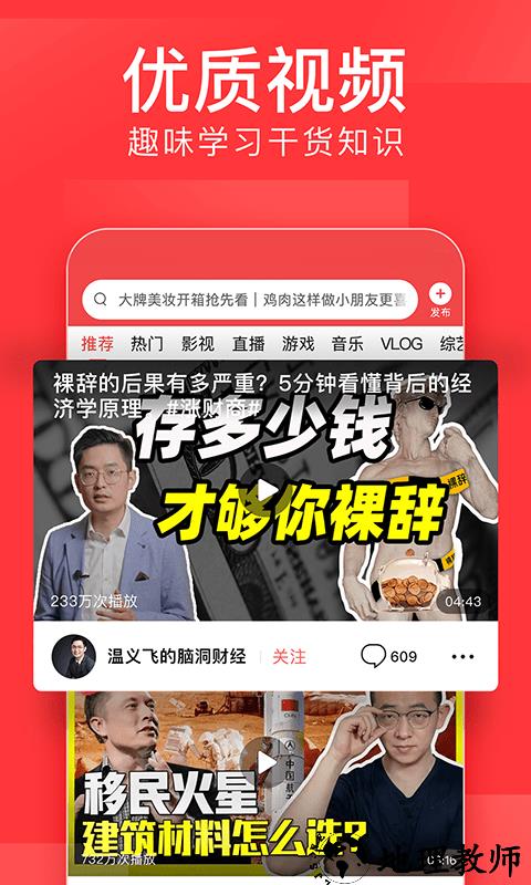 2023今日头条app官方正版 v9.4.3 安卓最新版本 3