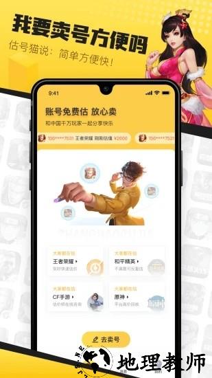 估号猫游戏交易软件 v22.9.3 安卓版 0
