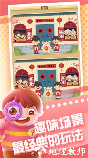 全民来找茬官方正版2023 v1.0.5 安卓版 1
