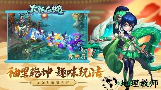 大话白蛇会玩版 v1.6.1 安卓版 1