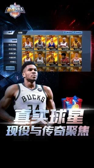 最强nba体验服安装包 v1.25.361 安卓版 1