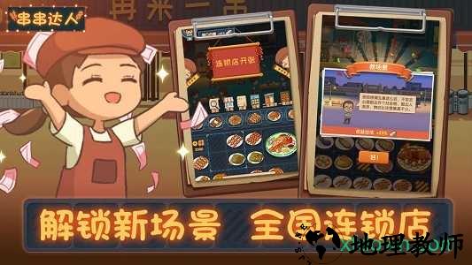 串串达人 v1.5 安卓版 1