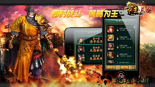 帝王三国当乐高清版 v1.56.0922 安卓版 2