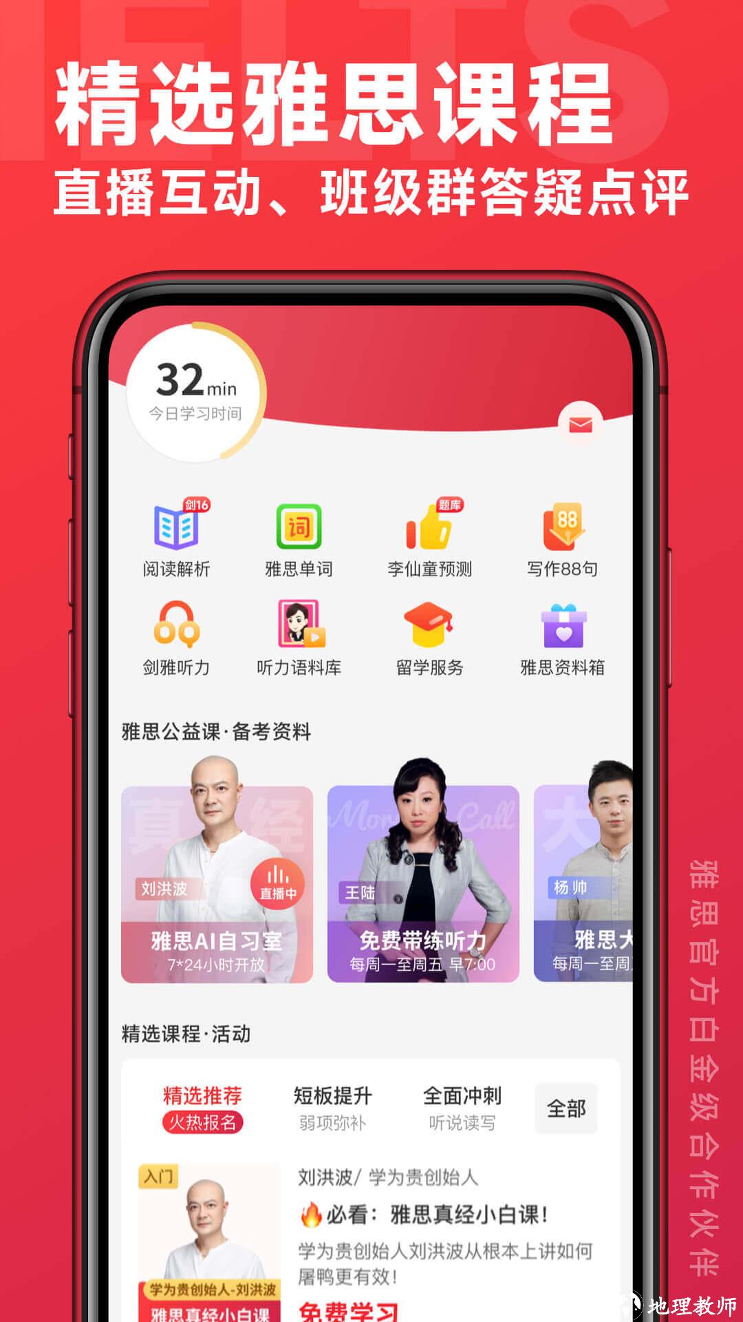 学为贵(学为贵雅思) v3.14.7 安卓版 2