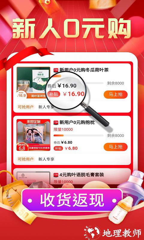 购物返利联盟 v7.7.1 安卓版 1