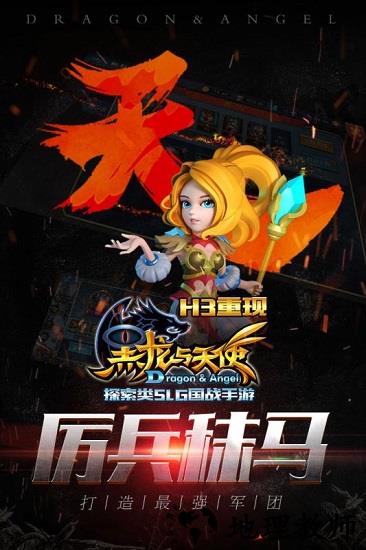 黑龙与天使国际服 v1.5 安卓版 2