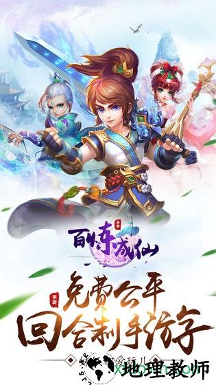 百炼成仙九游客户端 v1.5.3.5 安卓版 2