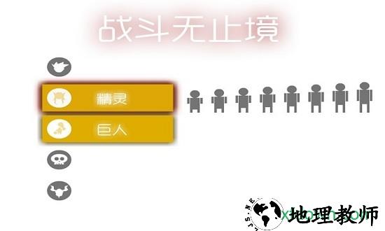 战斗无止境最新版 v2.11 安卓版 0
