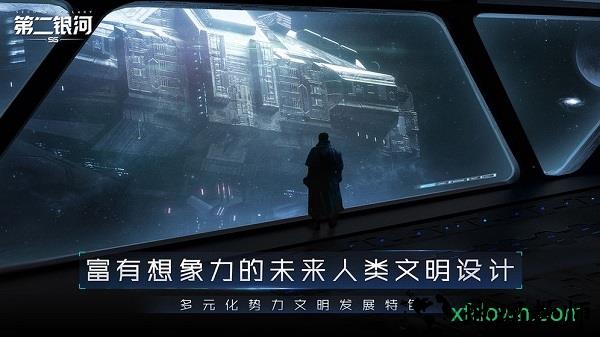 第二银河游戏手机版 v1.11.8 安卓版 0
