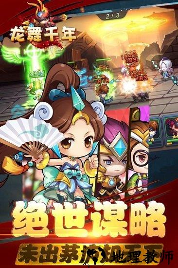 龙舞千年九游客户端 v1.3.85.1 安卓版 3