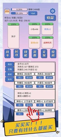 狗子放置官方版 v1.0.3 安卓版 2
